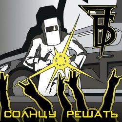 7Б - Солнцу решать (2017) 7Б - Солнцу решать (2017)