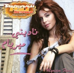 Myriam Faris - Nadini Myriam (2005)