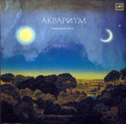 Аквариум - Равноденствие (1988) [Vinyl Rip 24bit/96kHz]