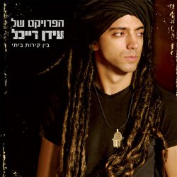 The Idan Raichel Project - Bein Kirot Beiti (2008)