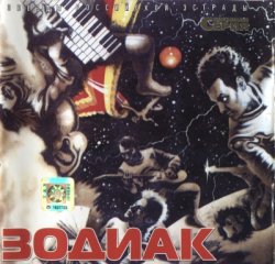 Зодиак - Звездная серия (2003)