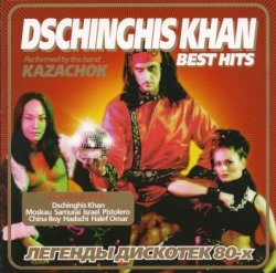 Dschinghis Khan - SOYUZ GOLD. Best Hits (2009)