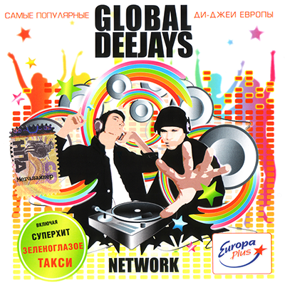 Global deejays zelenoglazoe taxi. Global Deejays Зеленоглазое такси. Зеленоглазое такси Global Deejays Club Remix. Global Deejays – Network. 2005 Global Deejays - Network.