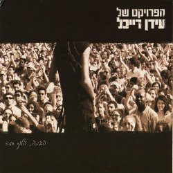 The Idan Raichel Project - Traveling Home [3CD] (2011)