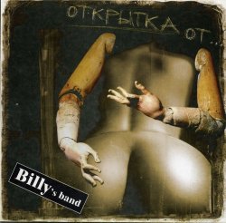Billy's Band - Открытка от... (2003) [Live]