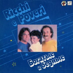 Ricchi e Poveri - Mamma Maria (1985) [Vinyl Rip 24bit/192kHz]