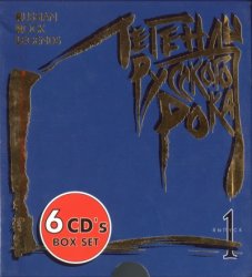 VA - Легенды русского рока 1 [6CD] (1996)