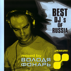 D.J. Володя Фонарь - In The Mix (2005)